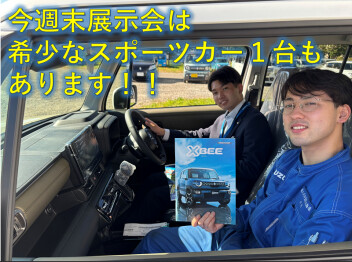今週末は希少な１台も含んだ展示会になります。